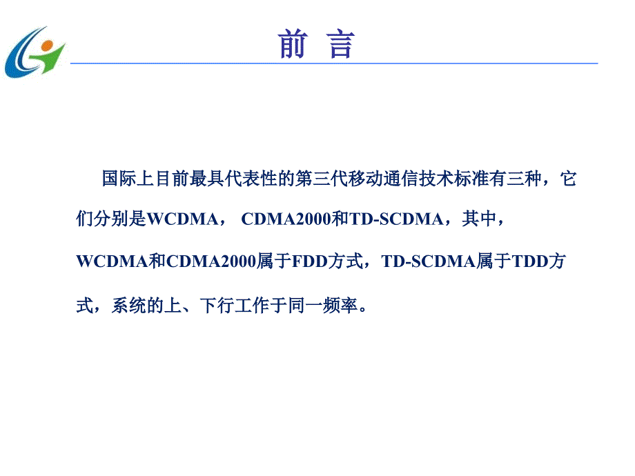 任务33G三大主流技术标准_第4页