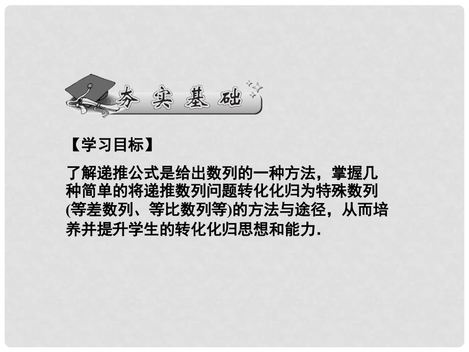 高考数学一轮巩固 第32讲 简单递推数列配套课件 文_第2页