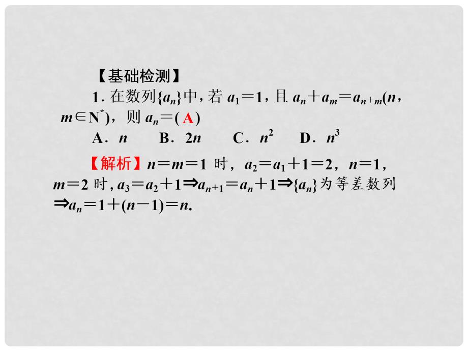 高考数学一轮巩固 第32讲 简单递推数列配套课件 文_第3页