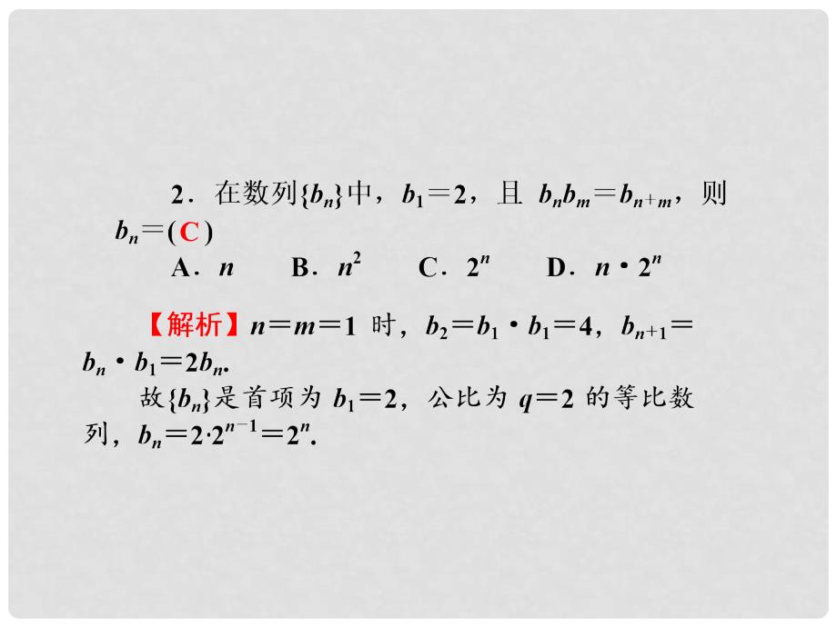 高考数学一轮巩固 第32讲 简单递推数列配套课件 文_第4页