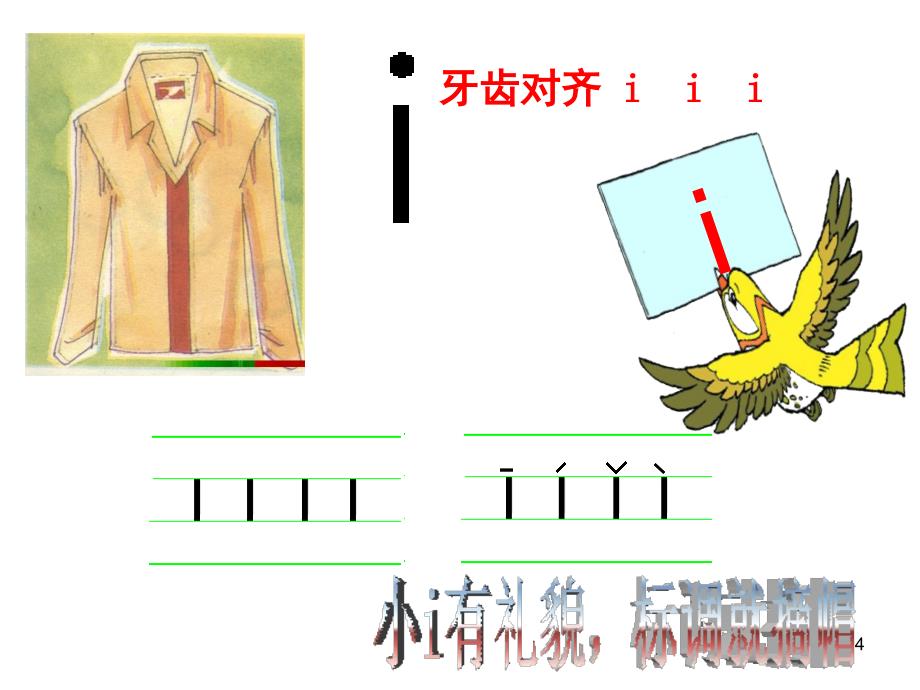 汉语拼音教学iuv课堂PPT课件_第4页