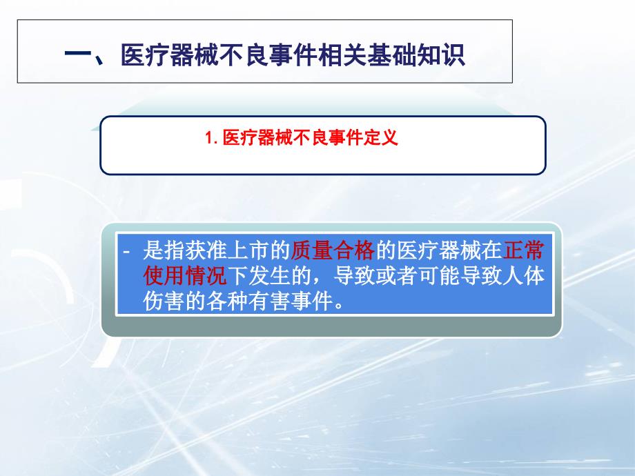 最新医疗器械不良事件_第3页