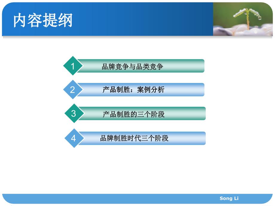 从产品制胜到品牌制胜_第2页