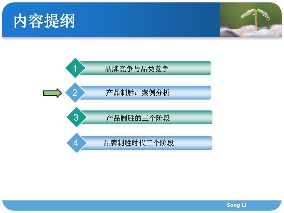 从产品制胜到品牌制胜_第5页