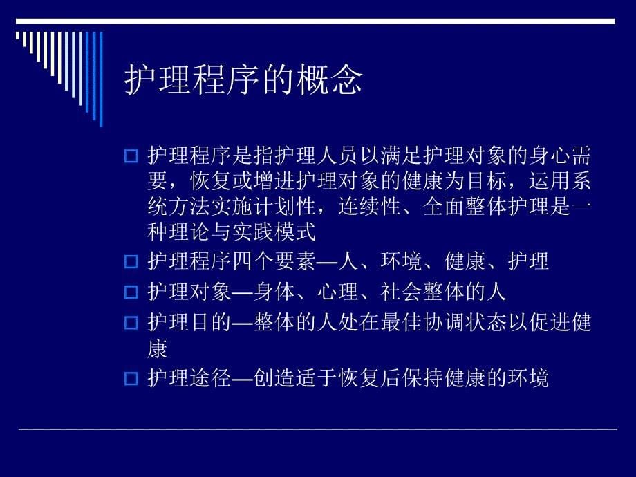 培训资料--手术室全期护理王明霞.ppt_第5页