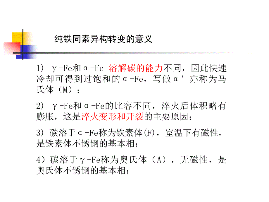 二章碳钢2newppt课件_第2页