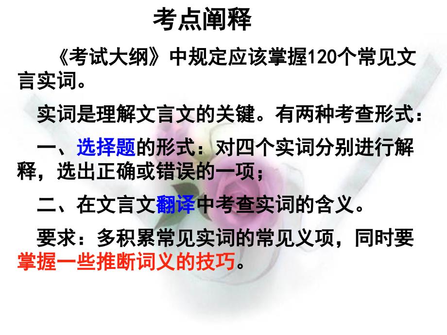 高考专题复习文言实词词义的推断_第3页