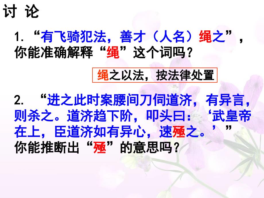 高考专题复习文言实词词义的推断_第4页