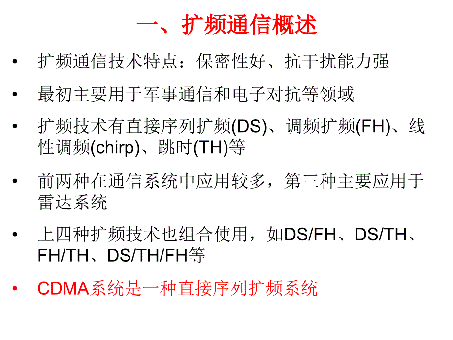 CDMA系统课件_第3页