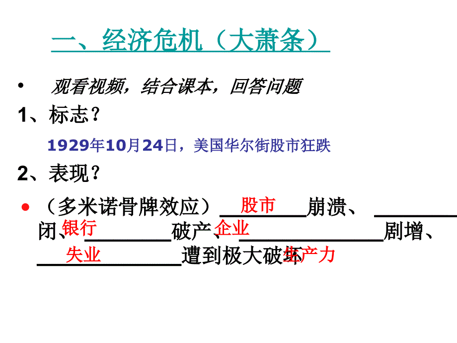 15.大萧条与罗斯福新政_第3页