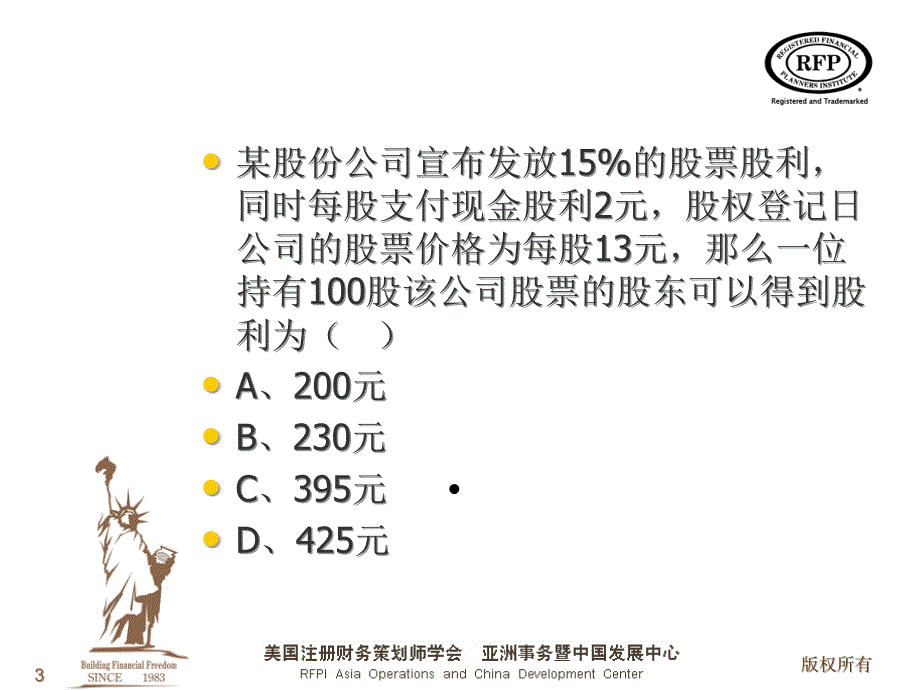 RFPCN02模拟测试_第3页