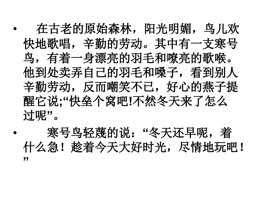 《成功无捷径》主题班会_第2页