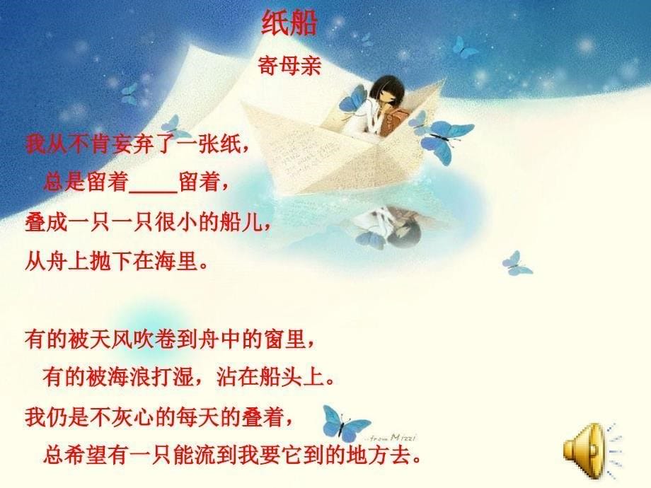 高中语文《纸船》课件人教版_第5页