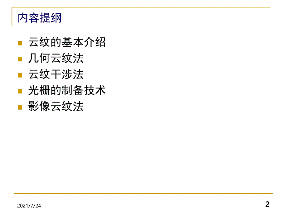 09云纹测量技术PPT课件_第2页