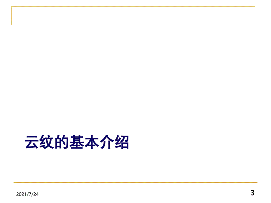 09云纹测量技术PPT课件_第3页