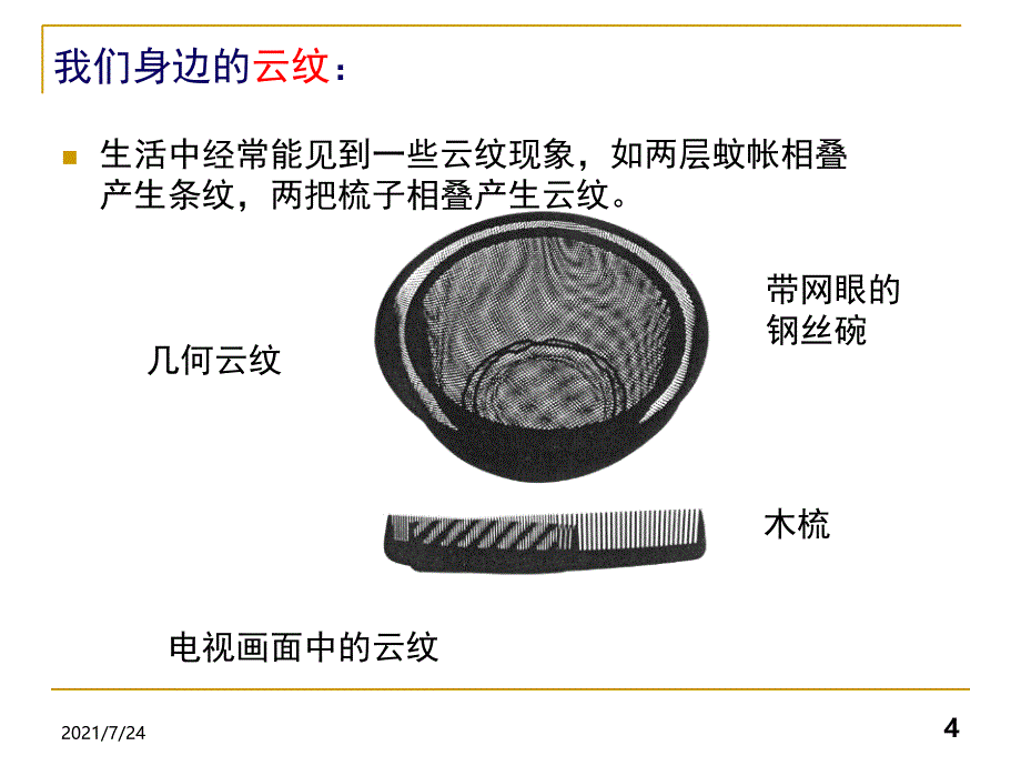 09云纹测量技术PPT课件_第4页