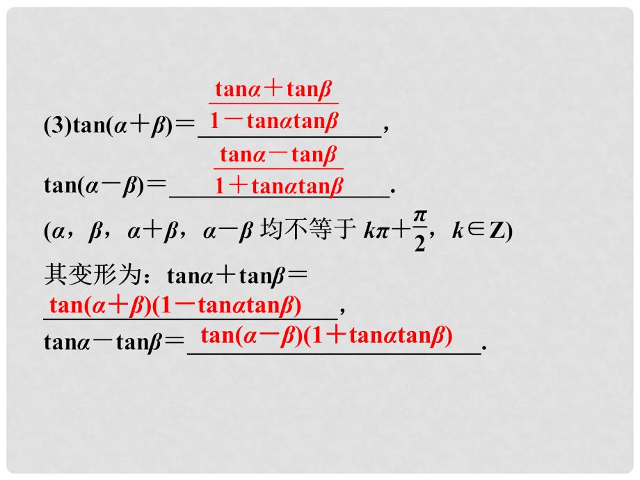 高考数学总复习 第3章第3课时两角和与差的三角函数课件 理 新人教B版_第4页