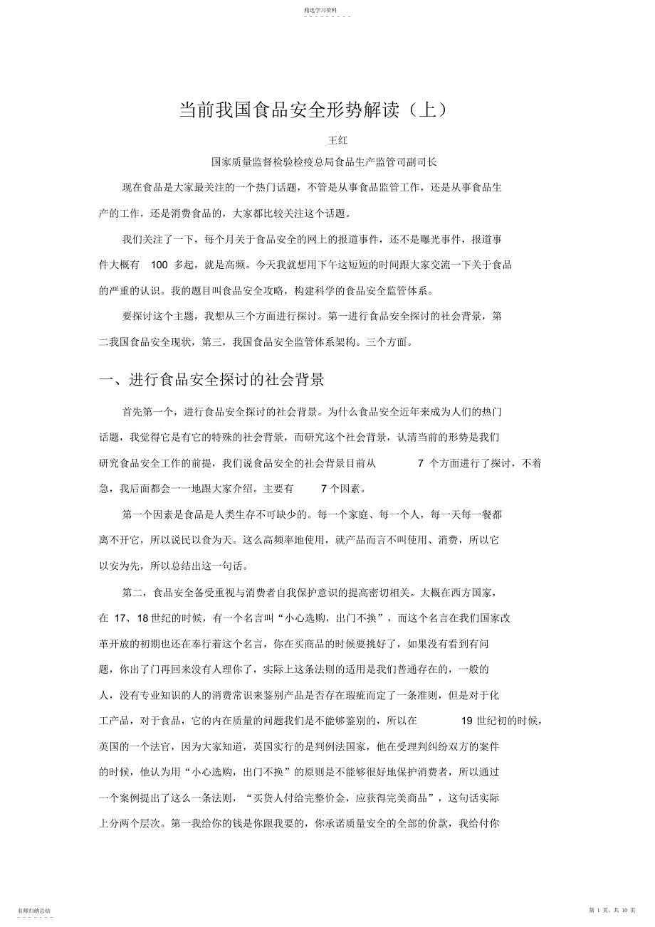 2022年当前我国食品安全形式解析_第1页