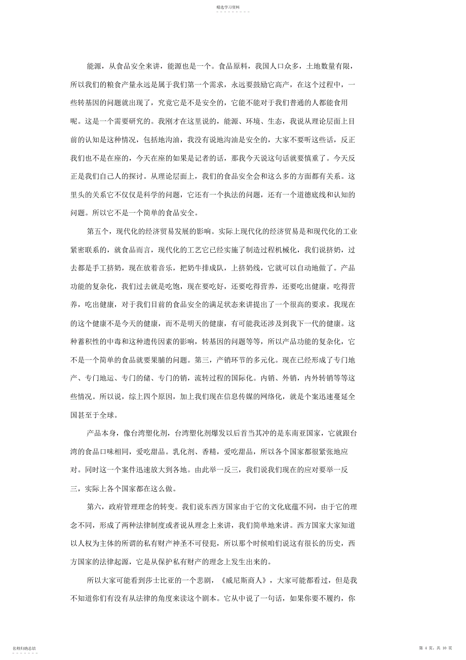 2022年当前我国食品安全形式解析_第4页