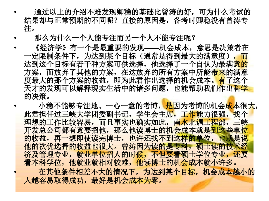 微观经济学完整版获奖课件_第3页