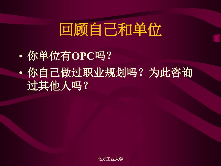 665第8章 有效职业生涯规划与管理_第2页