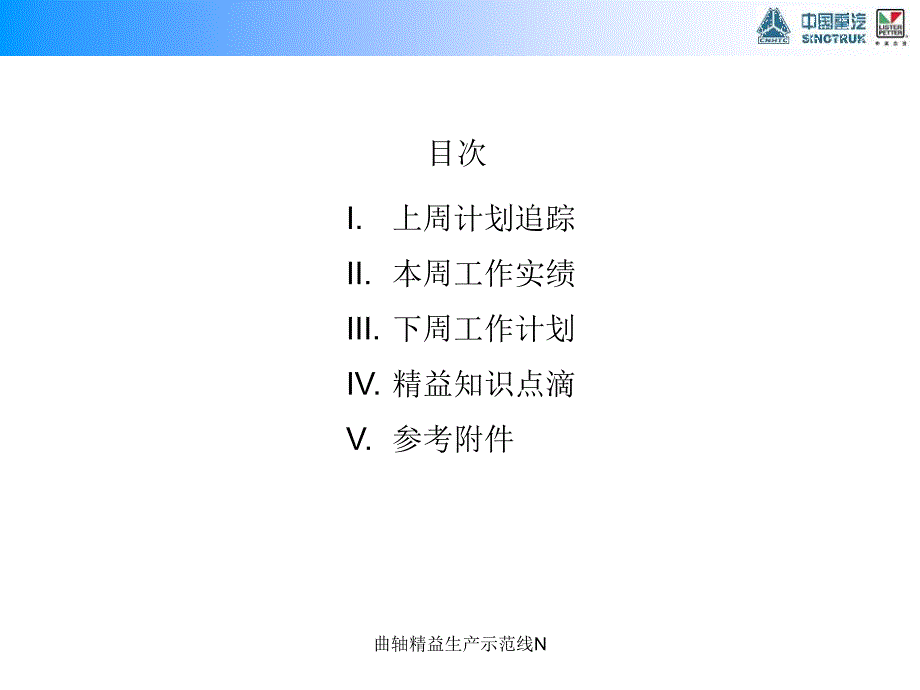 曲轴精益生产示范线N课件_第2页