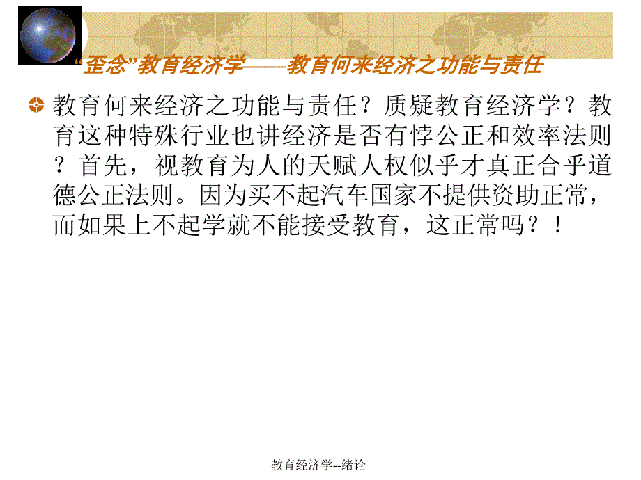 教育经济学绪论课件_第2页