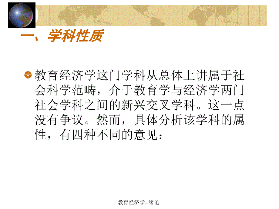 教育经济学绪论课件_第4页