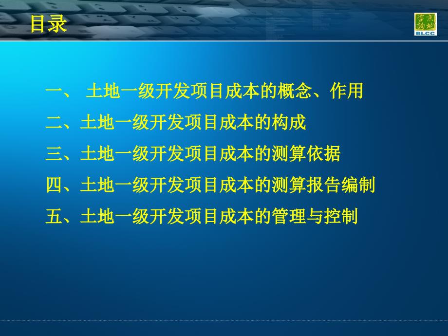 vA土地一级开发项目成本测算_第2页