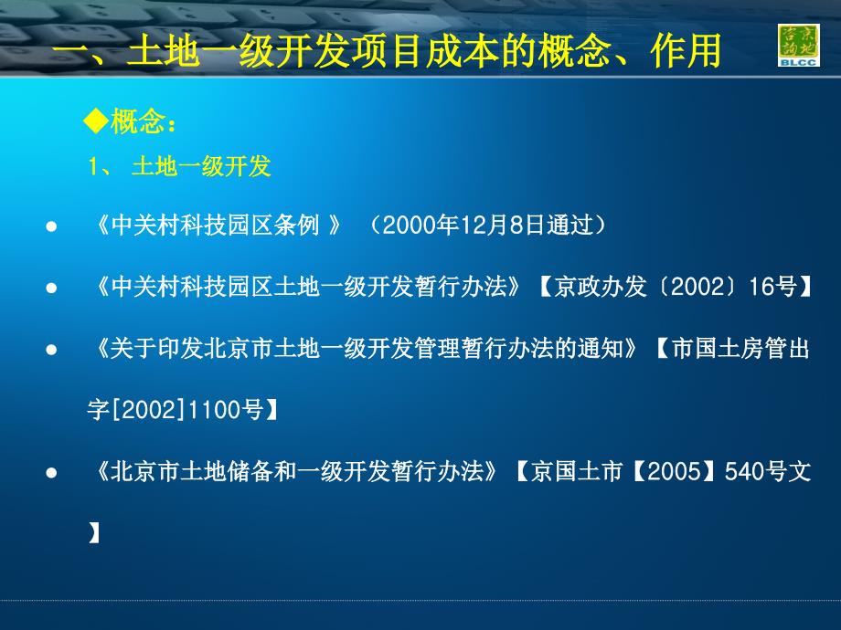 vA土地一级开发项目成本测算_第3页