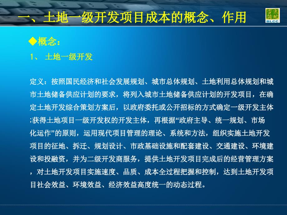 vA土地一级开发项目成本测算_第4页