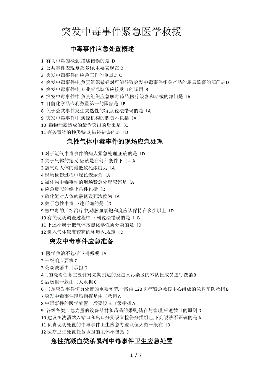 2018华医网医学继续教育答案解析_第1页