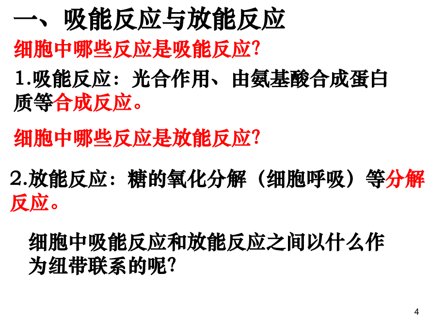 细胞与能量1PPT_第4页