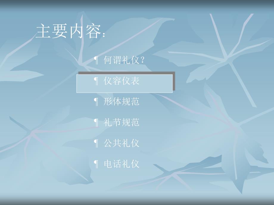 物业礼仪礼节培训_第4页