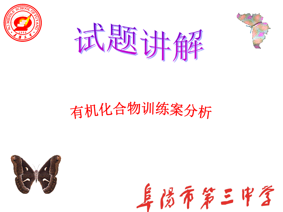 有机化合物综合检测.ppt_第1页