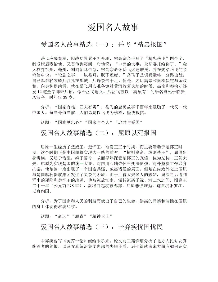 爱国名人故事_第1页