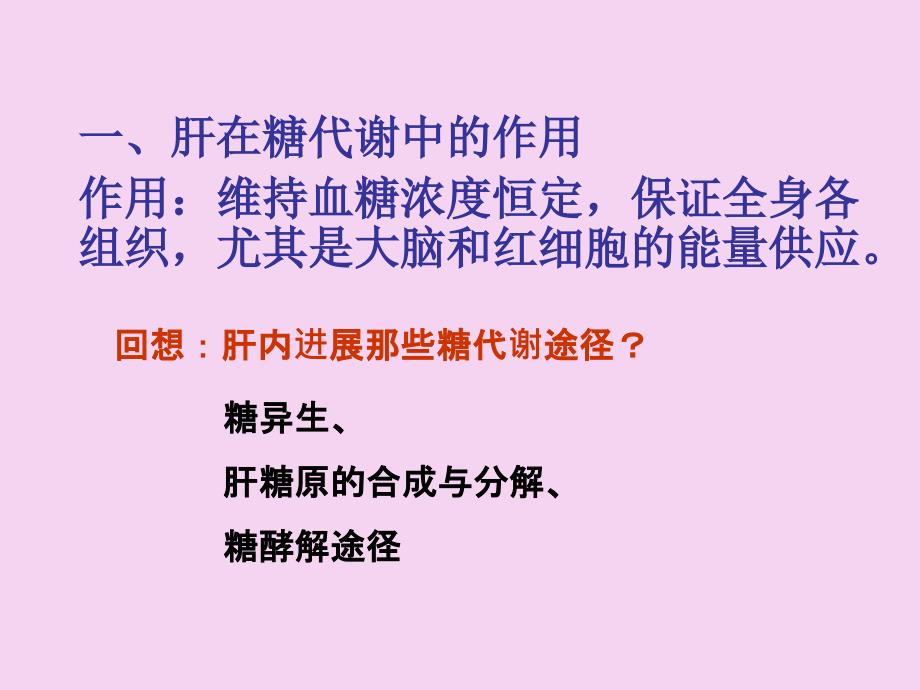 正常人体功能单元3肝代谢功能ppt课件_第4页