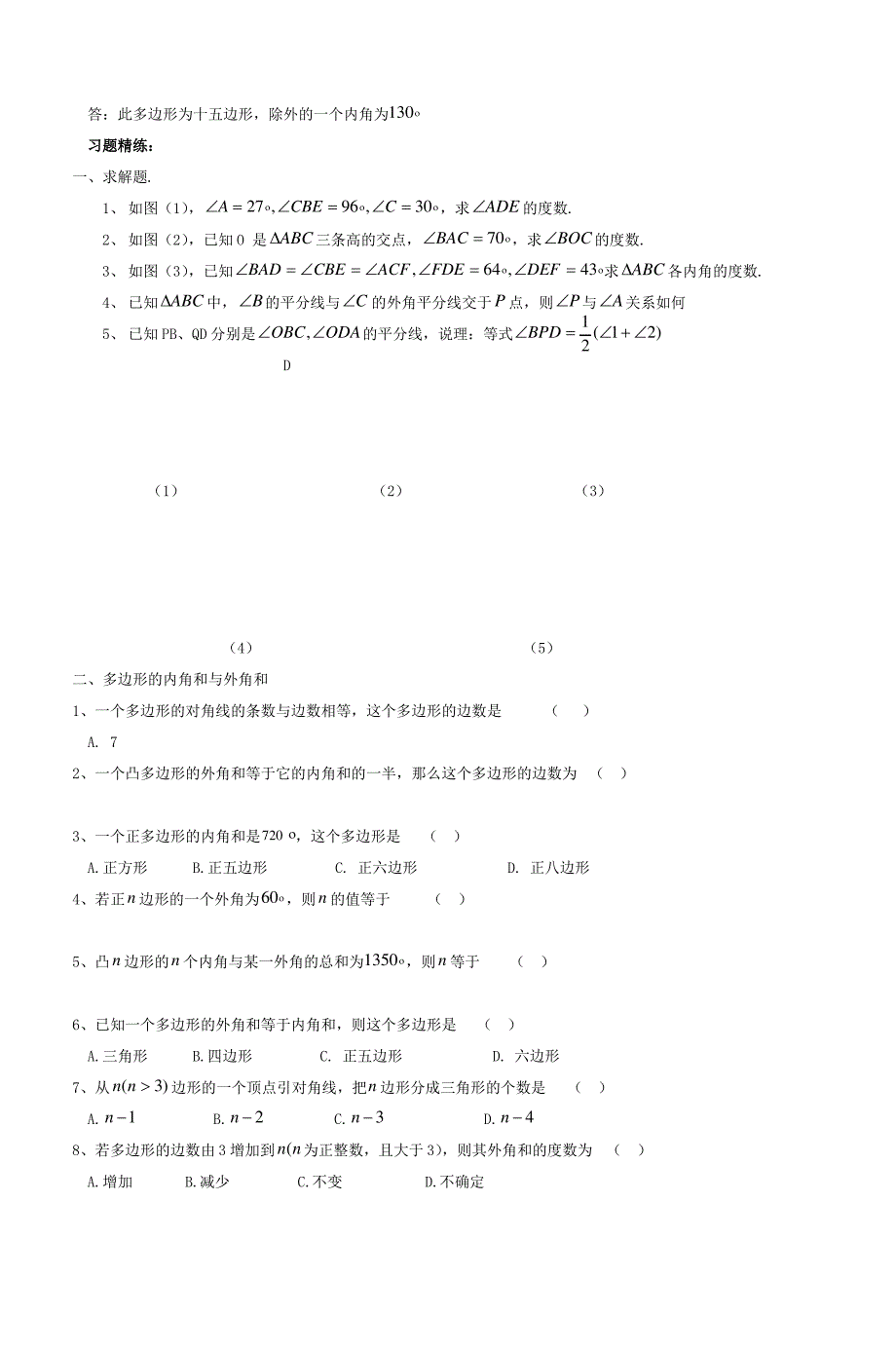 初一数学思维培训班讲义_第3页