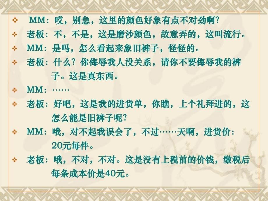 讨价还价精彩案例_第5页