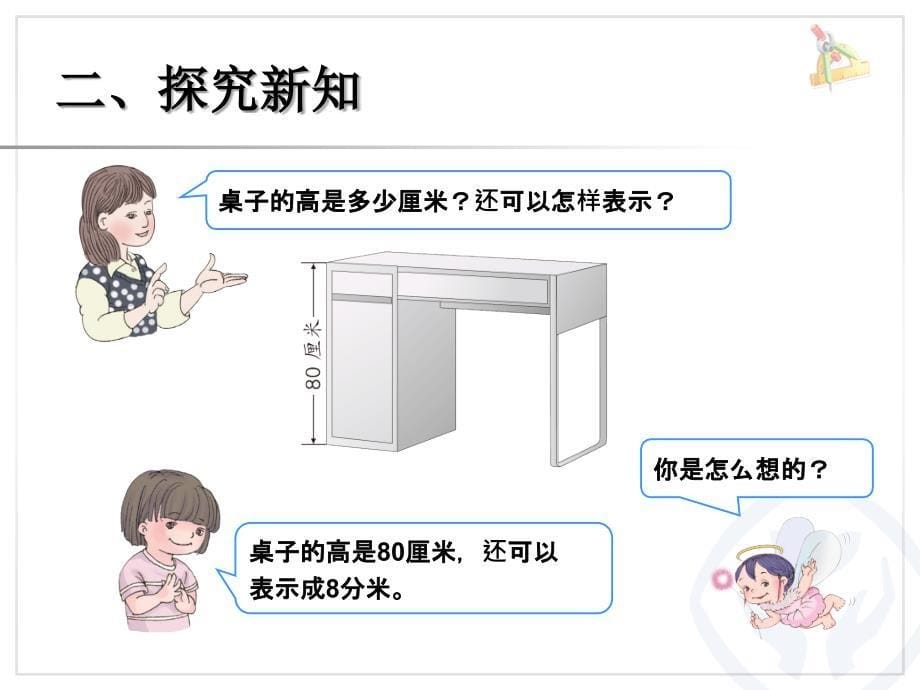 长度单位间的简单换算例3_第5页