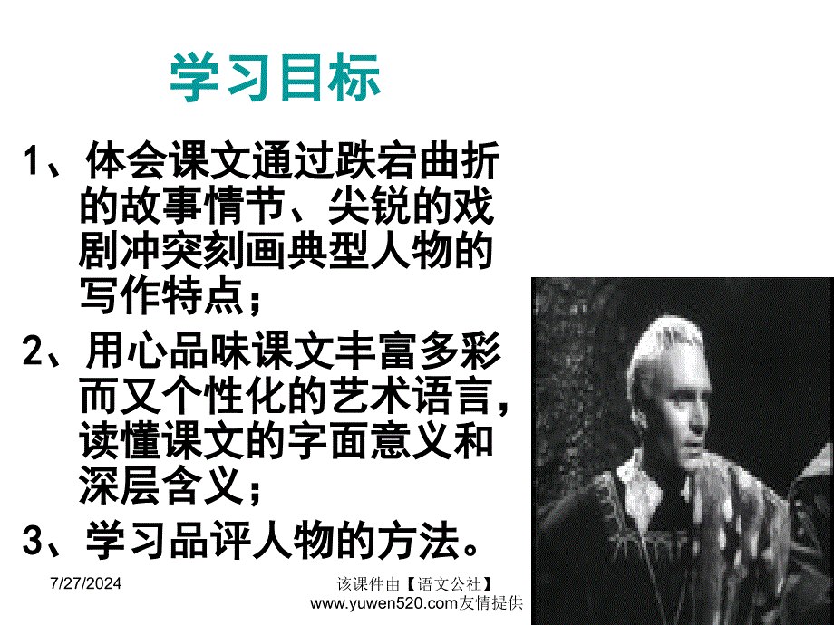 人教版必修四哈姆莱特课件_第2页