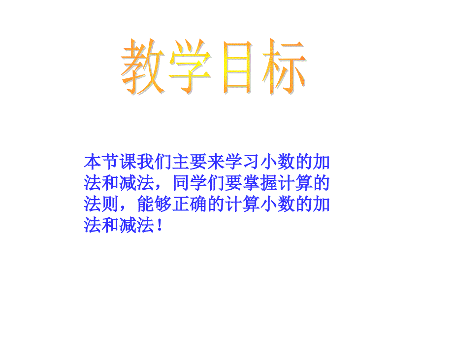 人教版四年级下册小数的加法和减法2课件_第2页