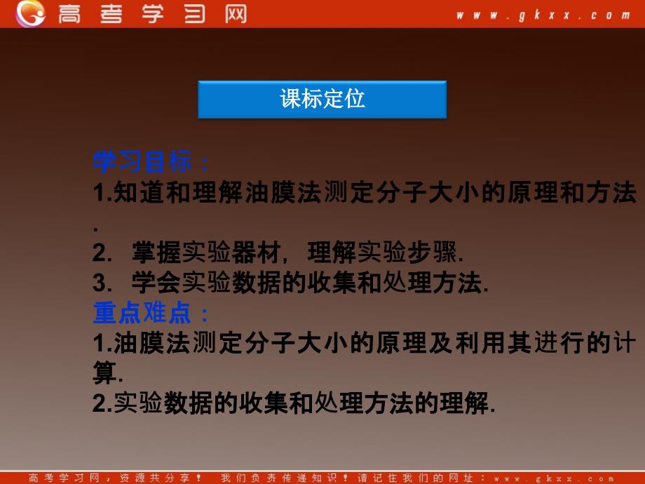 高二物理课件 1.2《测量分子的大小》（粤教版选修3-3）_第3页