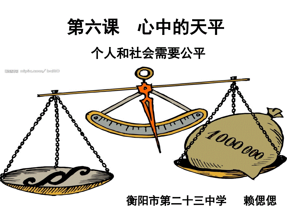 个人和社会都需要公平_第2页