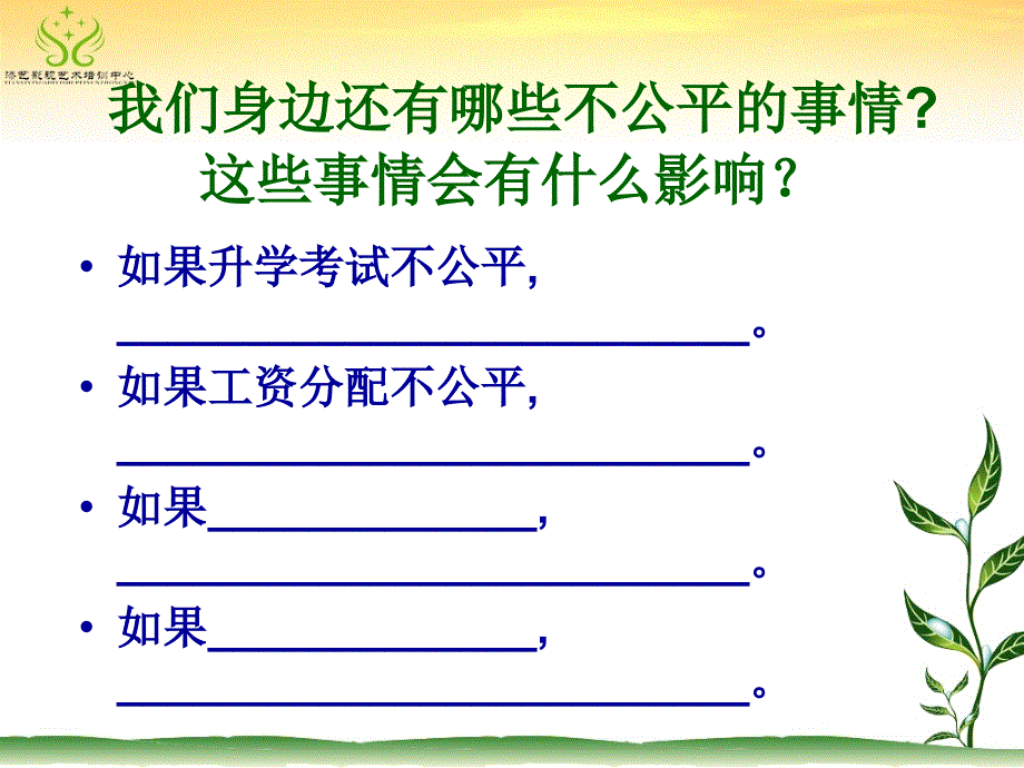 个人和社会都需要公平_第3页