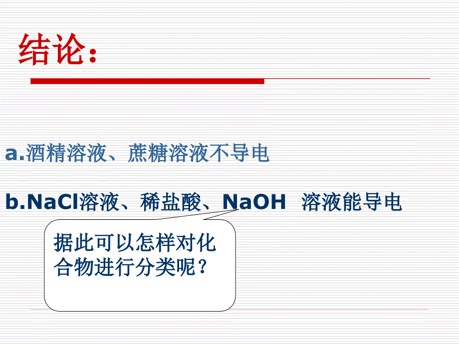 5A版电解质教学课件_第4页