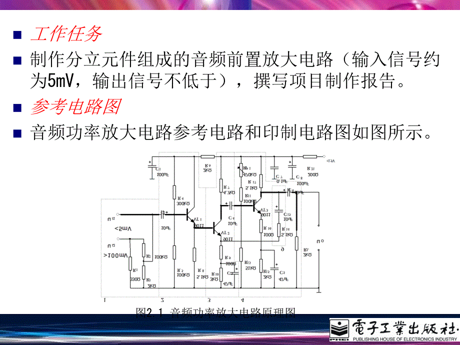 项目2音频前置放大电路制作_第2页