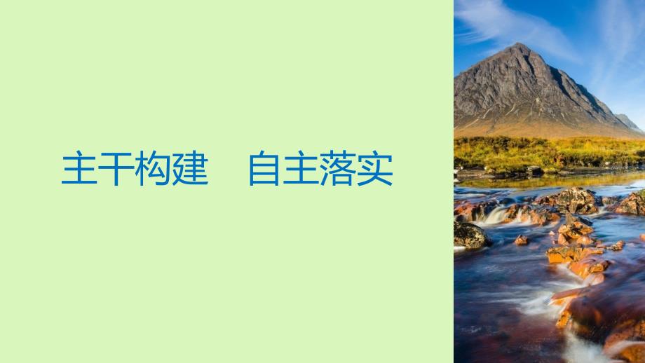 高考政治一轮复习第十四单元思想方法与创新意识第37课唯物辩证法的实质与核心课件新人教版必修_第4页