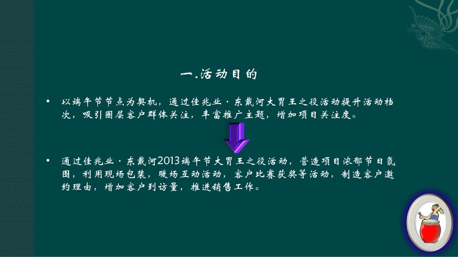 佳兆业端午节大胃王之役实施方案_第3页