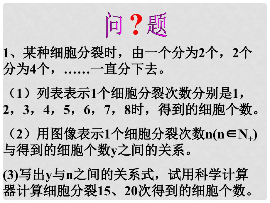 3.12正整数指数函数与指数概念的扩充_第2页